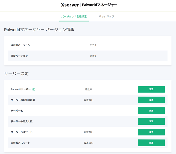 画像:Palworldマネージャー