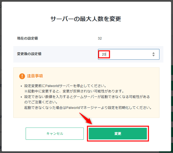 画像:「変更」をクリックする