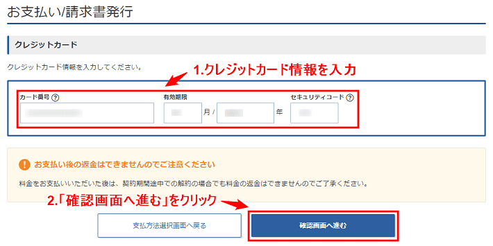 画像：クレジットカード情報の入力