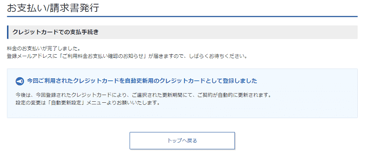 画像：お支払いの完了画面