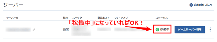 画像：「稼働中」か確認