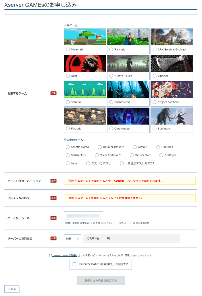 画像：Xserver GAMEsのお申し込み（入力前）
