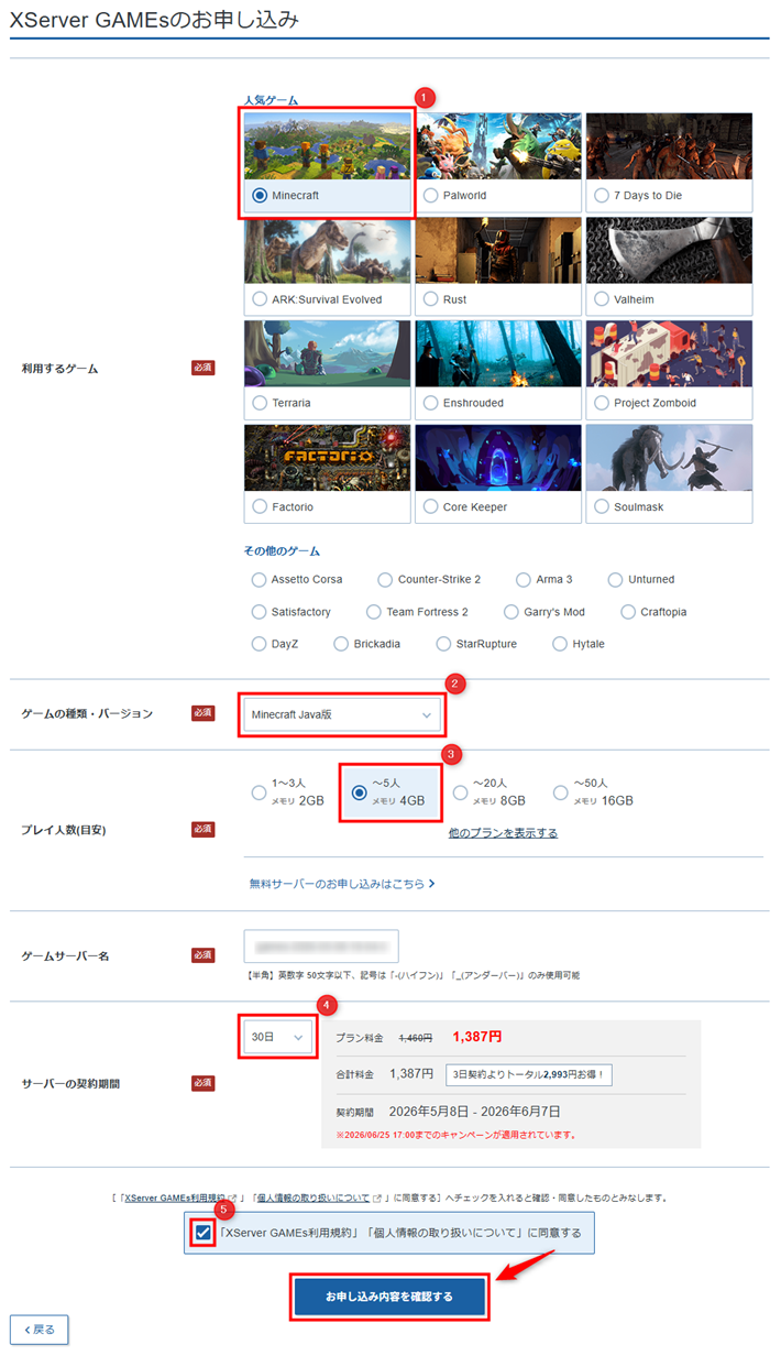 画像:XServer GAMEsのお申し込み(入力後)
