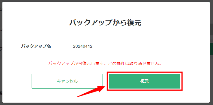 画像：再度「復元」をクリックする