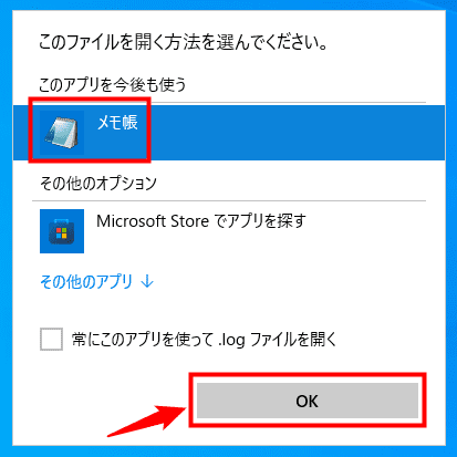 画像：「メモ帳」で開く