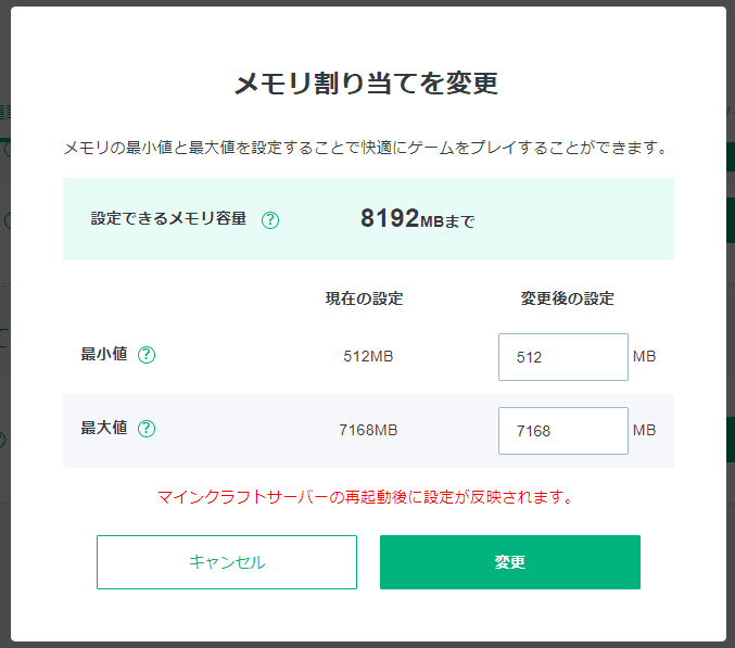 画像：メモリ割り当ての変更画面