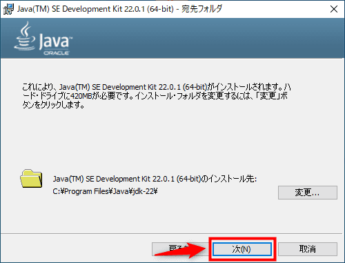 画像：『JDK』のインストーラー（「次」をクリック）