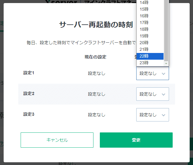 画像：時間の選択