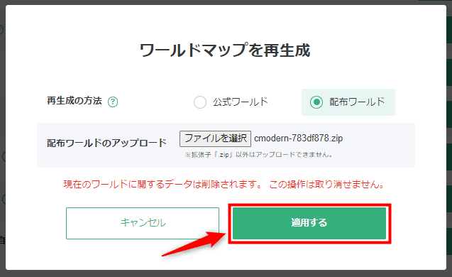 画像：「適用する」をクリックする