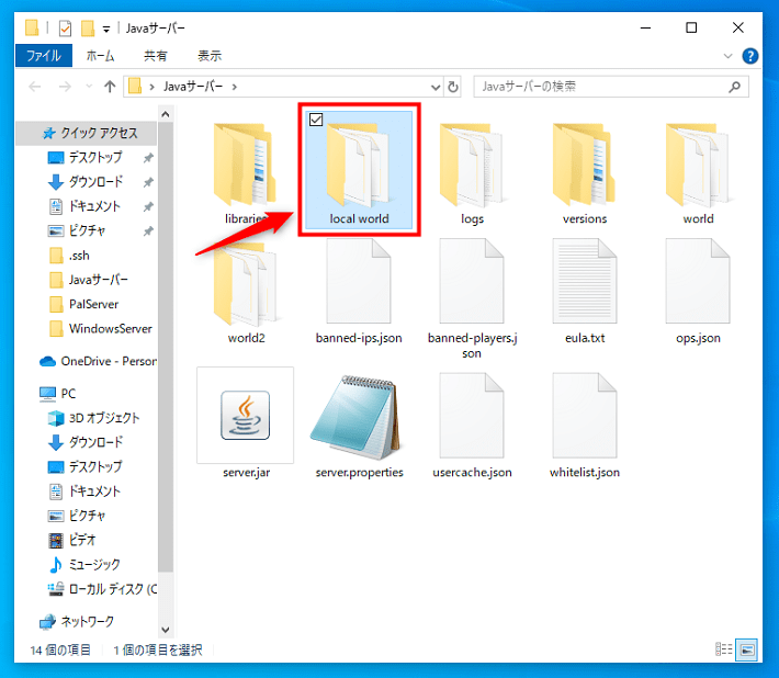 画像：「server.jar」のフォルダ