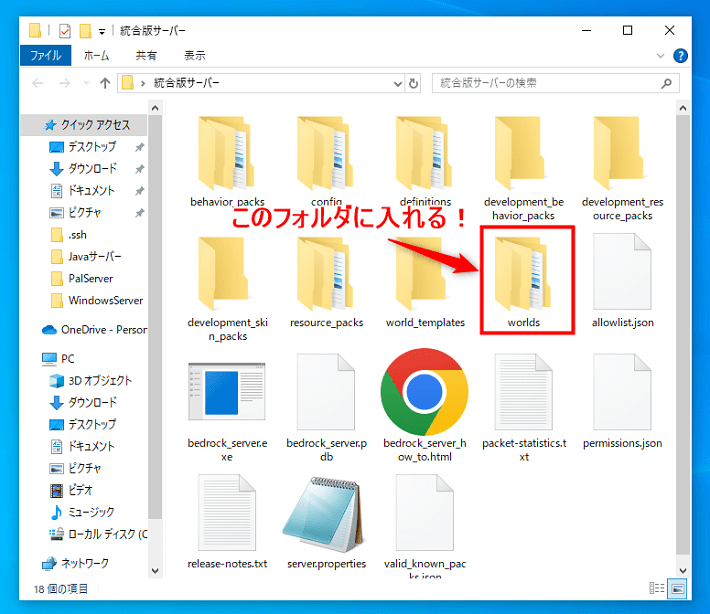 画像：「bedrock_server.exe」のフォルダ