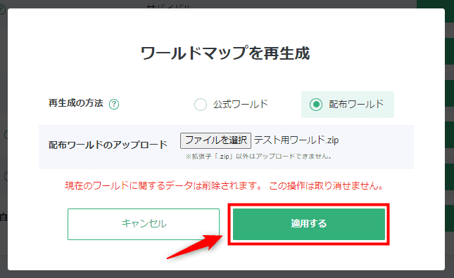 画像：「適用する」をクリックする