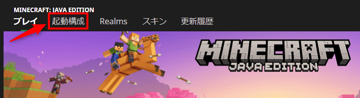 画像：マインクラフトランチャー