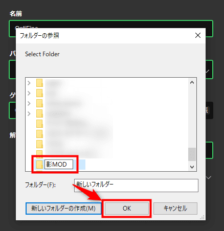 画像：フォルダ名を決めて「OK」をクリック