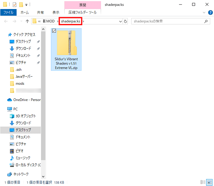 画像：「shaderpacks」フォルダ