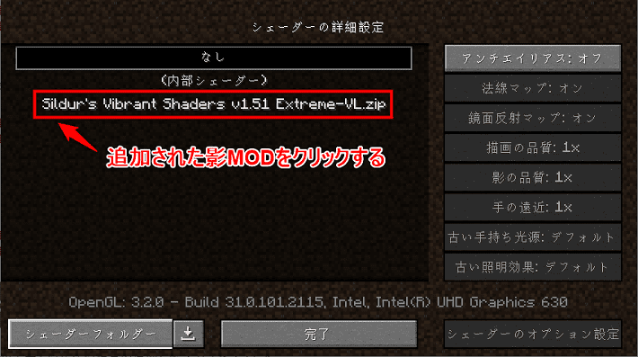 画像：追加された影MODをクリック