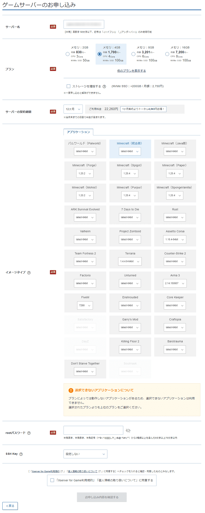 画像：ゲームサーバーのお申し込み