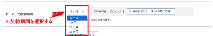 画像：契約期間の選択