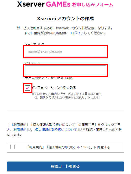 画像：Xserver GAMEsのお申し込みフォーム