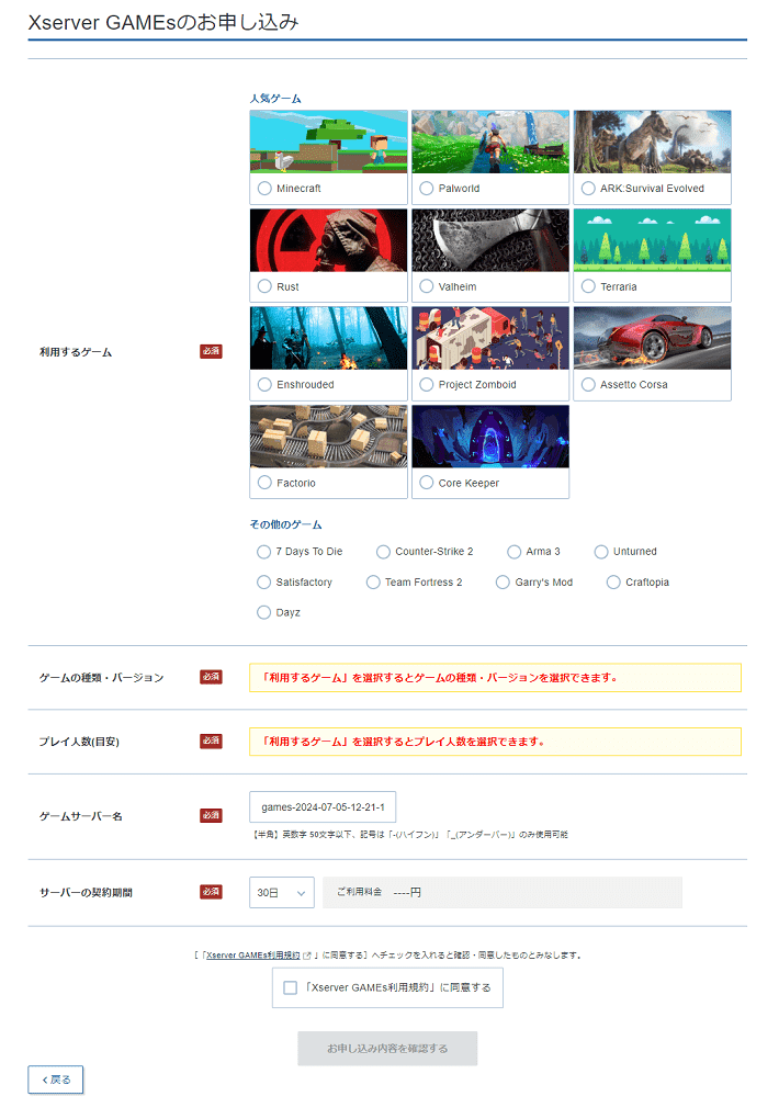 画像：『Xserver GAMEs』のお申し込み画面