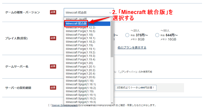 画像：「Minecraft 統合版」を選択する