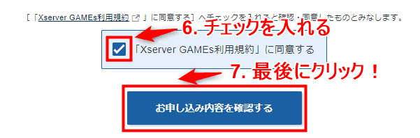 画像：「お申し込み内容を確認する」をクリックする