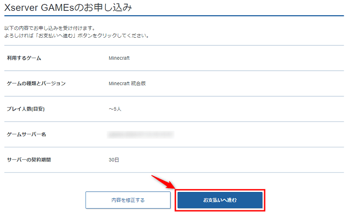 画像：お申し込み内容の確認ページ