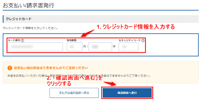 画像：クレジットカード情報を入力する