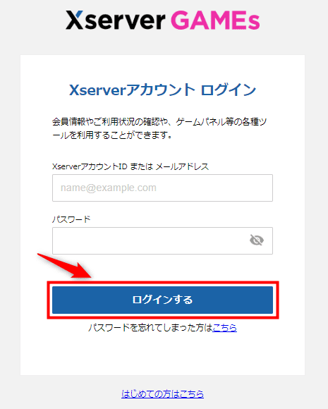 画像：Xserver GAMEsのログインページ