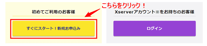 画像：Xserver VPS for Gameのお申し込みフォーム