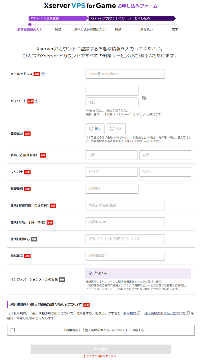 画像：Xserver VPS for Gameのお申し込みフォーム