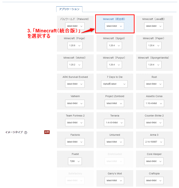 画像：イメージタイプの選択