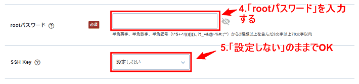 画像：「rootパスワード」と「SSH Key」の設定