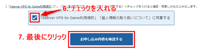 画像：Xserver VPS for Gameの利用規約