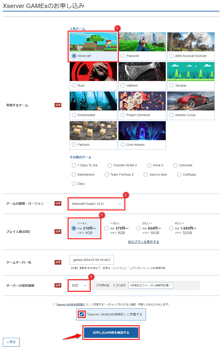 画像：Xserver GAMEsのお申し込み（入力後）