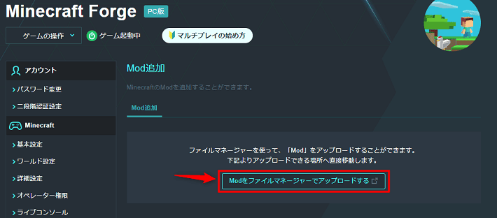 画像：「Modをファイルマネージャーでアップロードする」をクリック