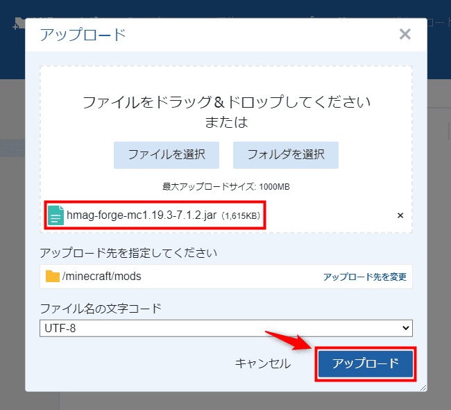 画像：「アップロード」をクリック