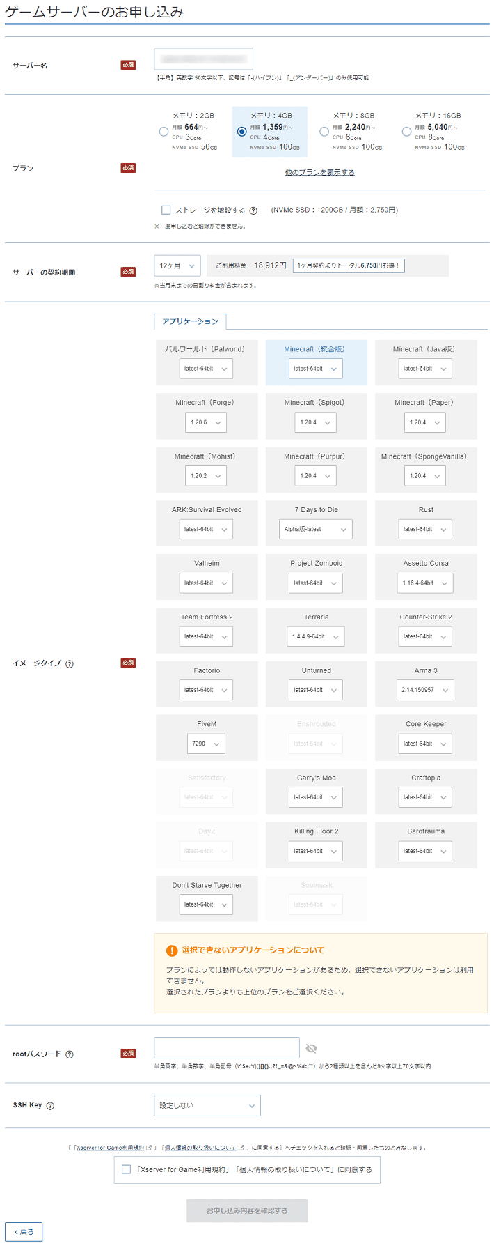 画像：ゲームサーバーのお申込み