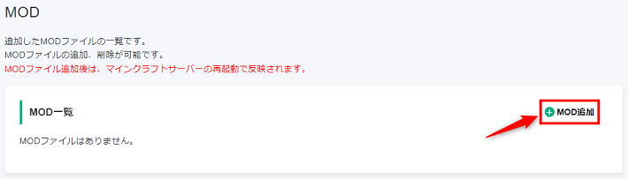 画像：「MOD追加」をクリックする