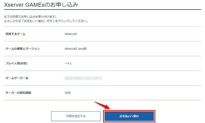 画像：「お支払いへ進む」をクリック