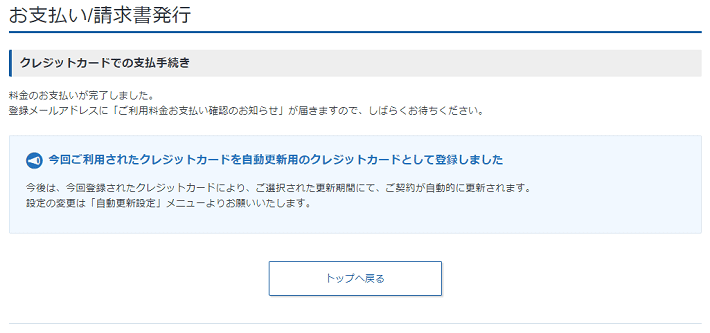 画像：お支払いの完了画面