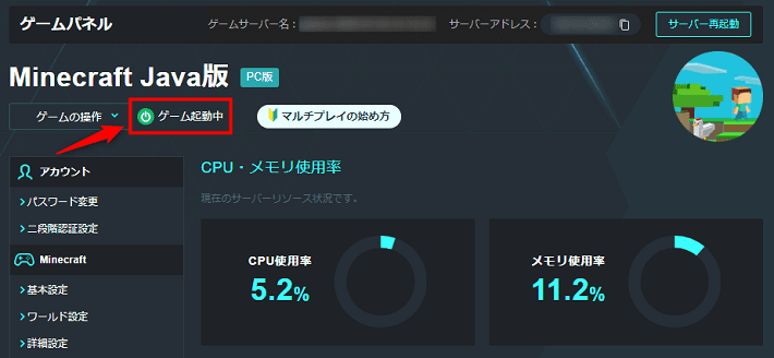 画像：「ゲーム起動中」になっていればOK！