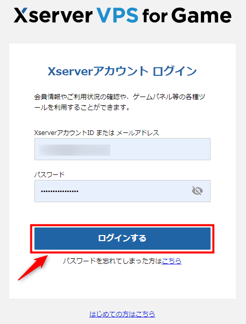 画像：Xserver VPS for Gameのログイン画面