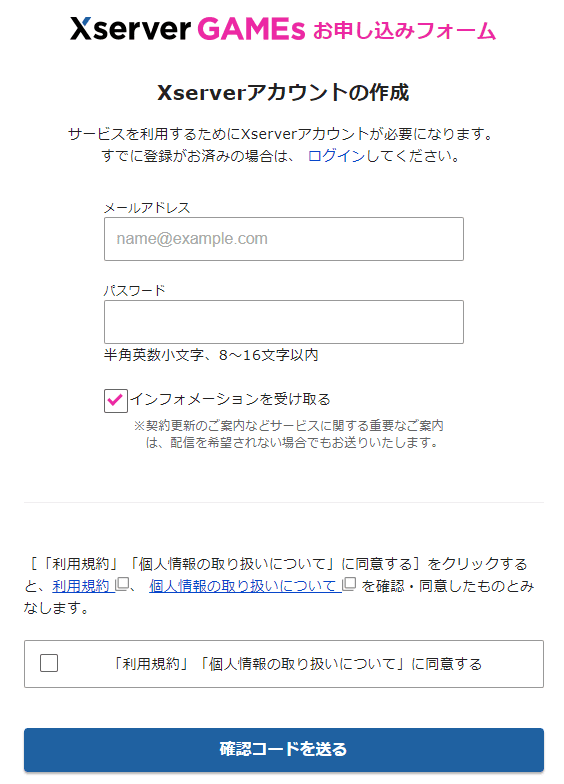 画像：『Xserver GAMEs』のお申し込みフォーム