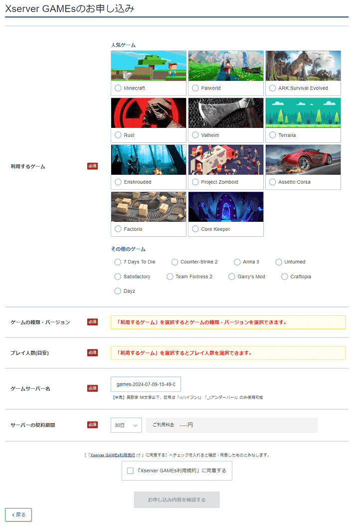 画像：ゲームサーバーのお申し込み