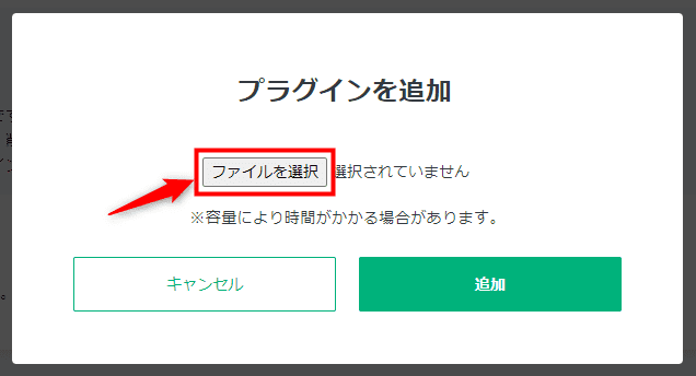 画像：「ファイルを選択」をクリックする