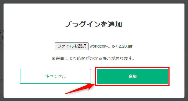 画像：「追加」をクリックする