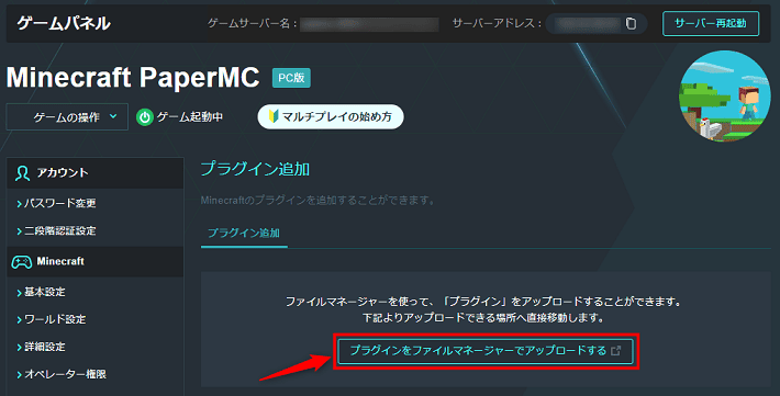 画像：「プラグインをファイルマネージャーでアップロードする」をクリックする