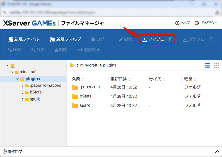 画像：「アップロード」をクリックする
