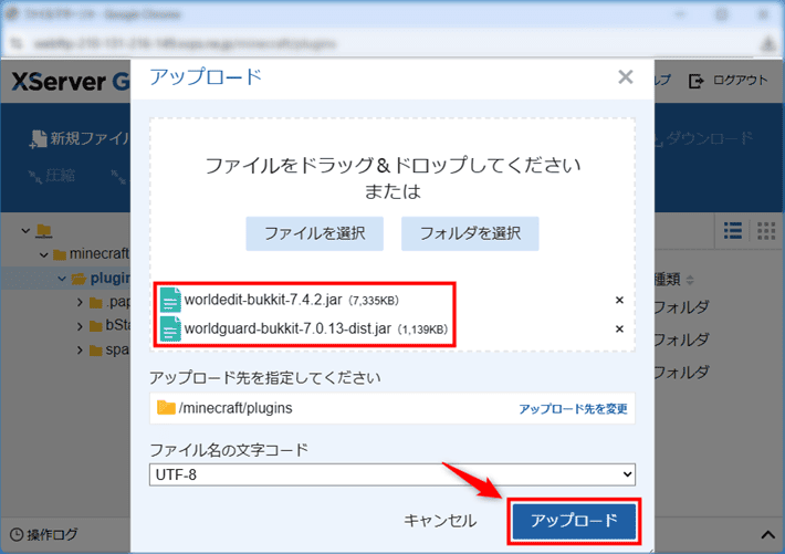 画像：「アップロード」をクリックする